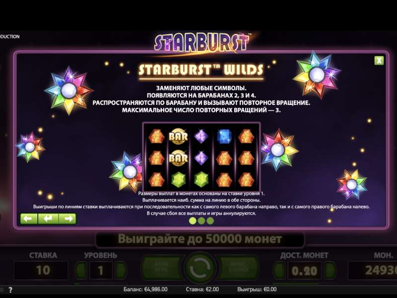 Часто задаваемые вопросы об онлайн игре Starburst