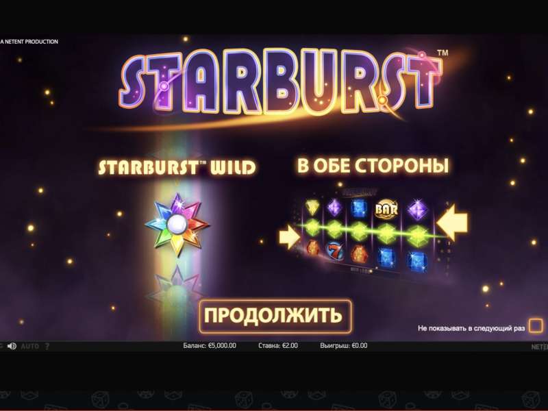 Как скачать приложение игры Starburst онлайн - инструкция