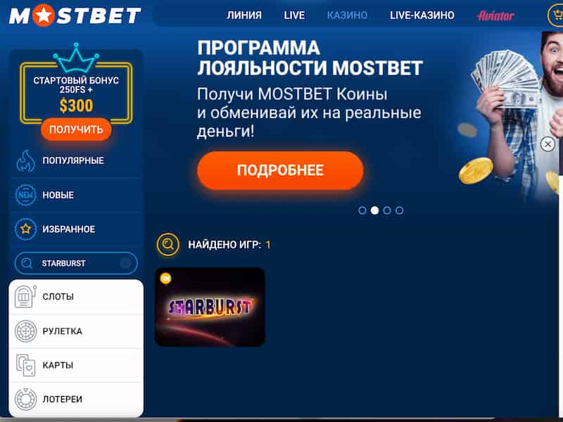 Игра Starburst NetEnt в онлайн казино Mostbet – регистрация
